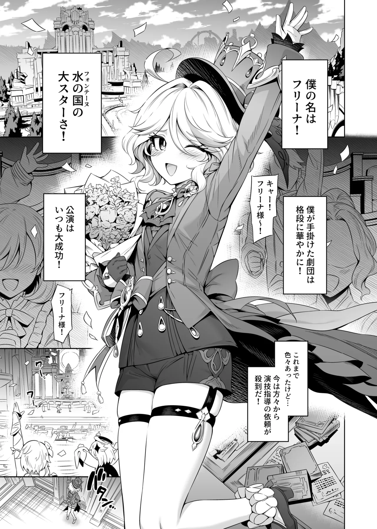 フリーナ様 page 2 full