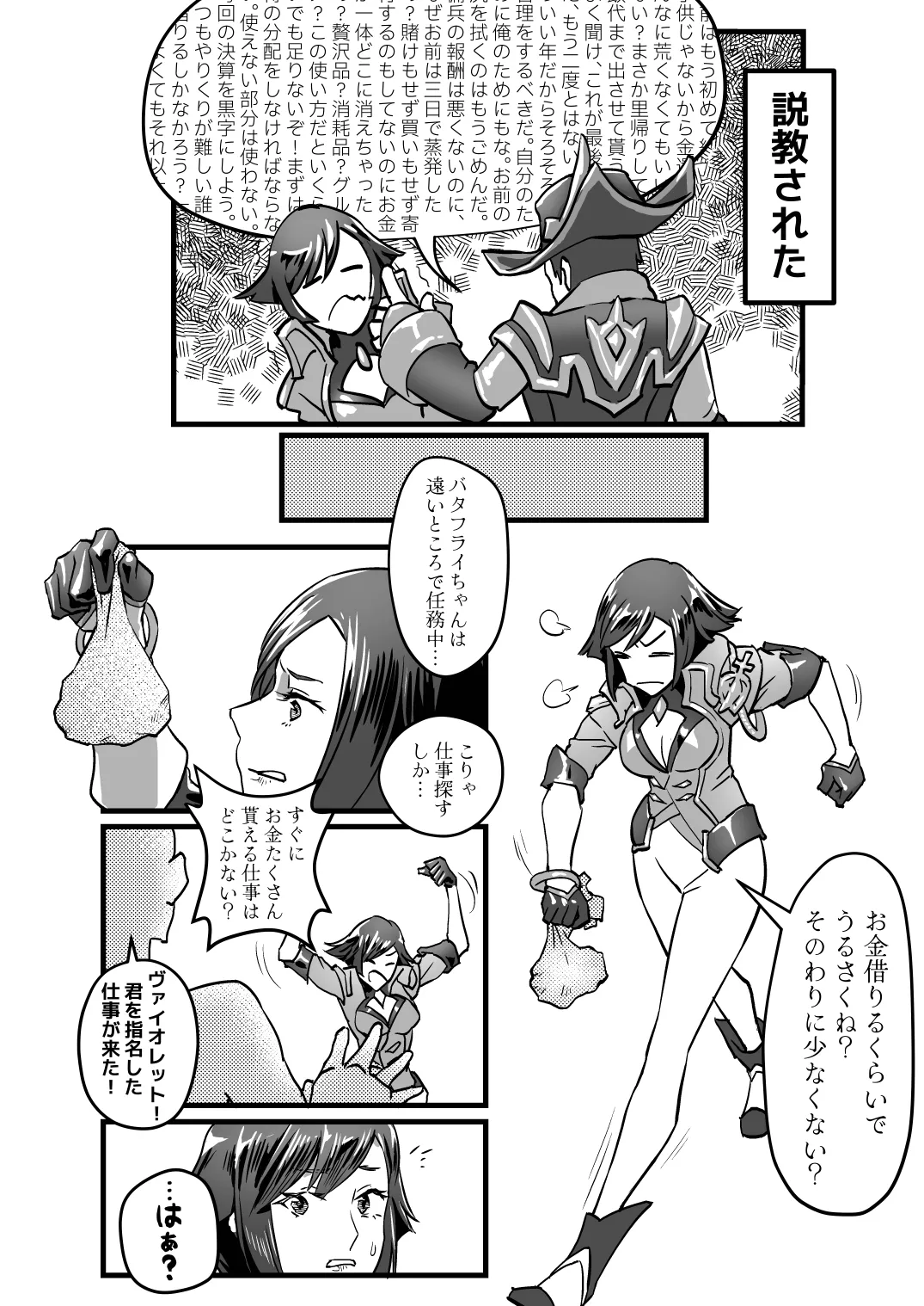 ヴァイオレットさんちノ家計事情 上 page 4 full