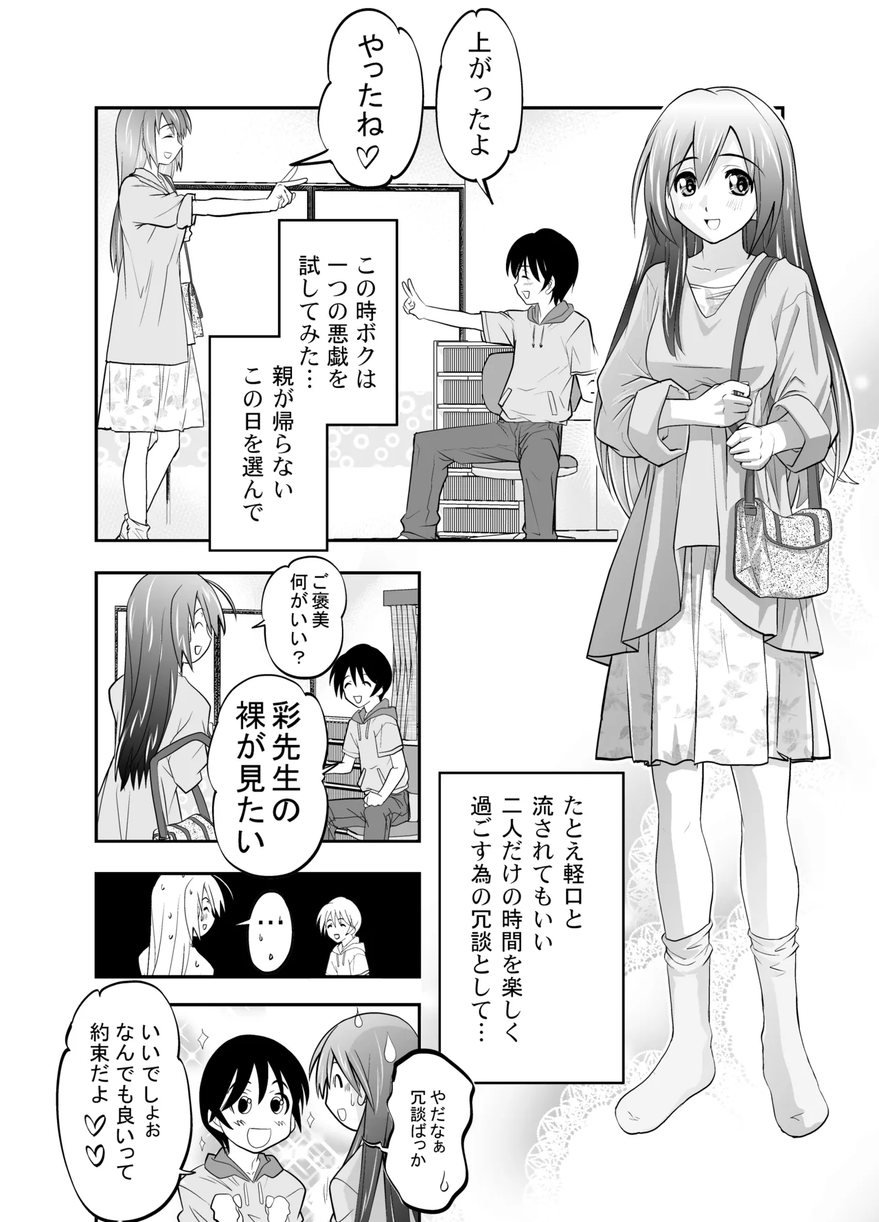 Uruwashi no Kateikyoushi ni Ecchi na Gohoubi wo Nedatte Mitara... page 4 full
