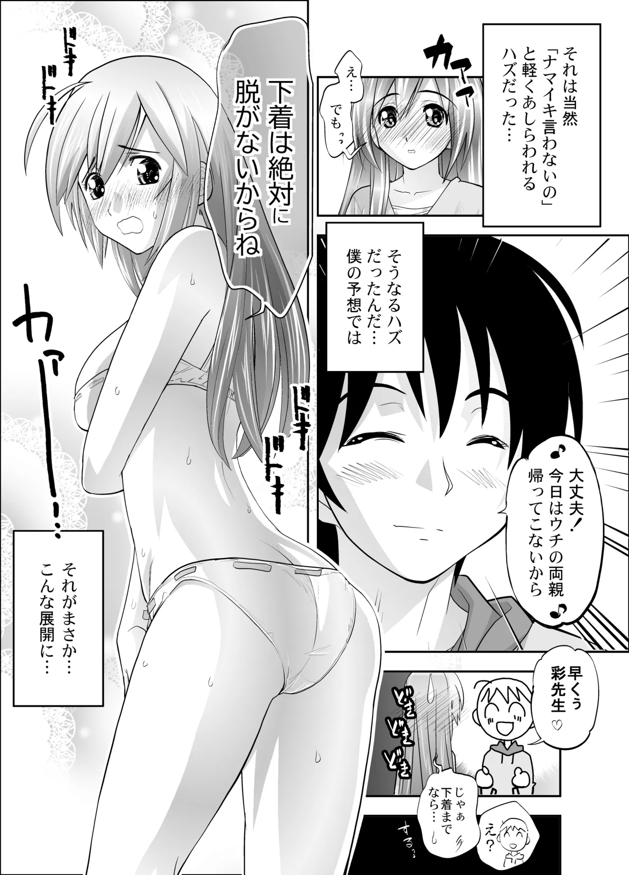 Uruwashi no Kateikyoushi ni Ecchi na Gohoubi wo Nedatte Mitara... page 5 full