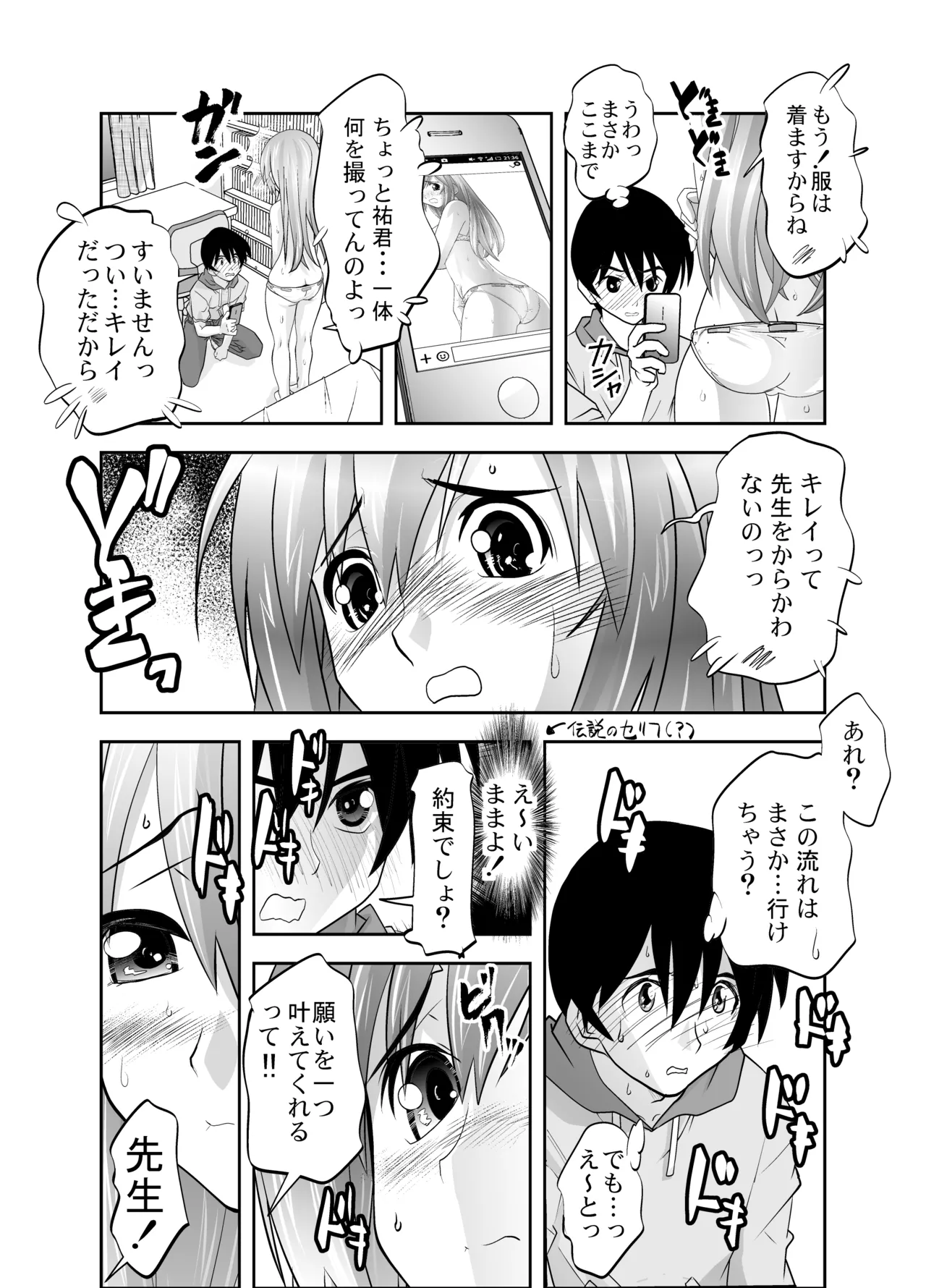 Uruwashi no Kateikyoushi ni Ecchi na Gohoubi wo Nedatte Mitara... page 6 full