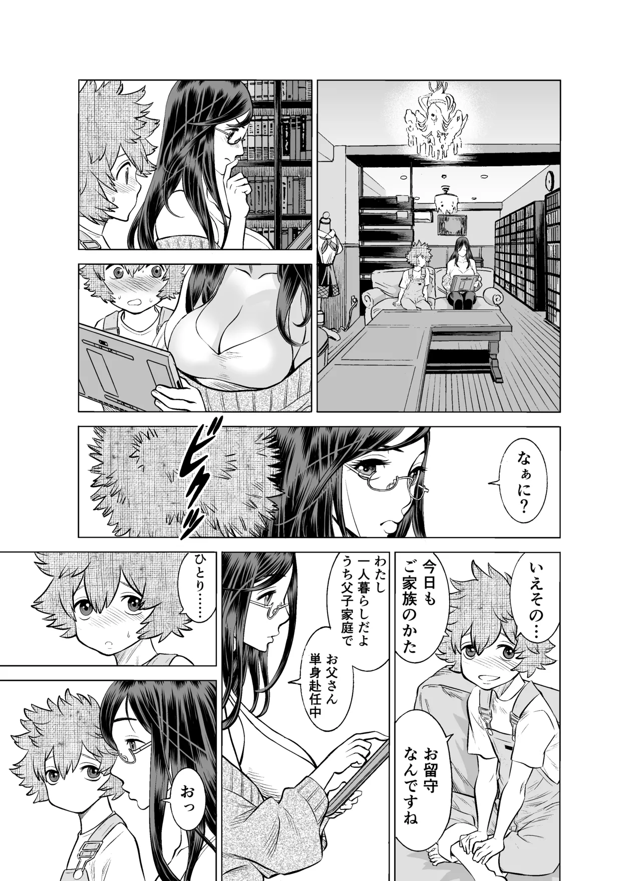 NTR Challenge Jimi Megane Senpai ga Senzoku Nikubenki Datta Ken page 12 full