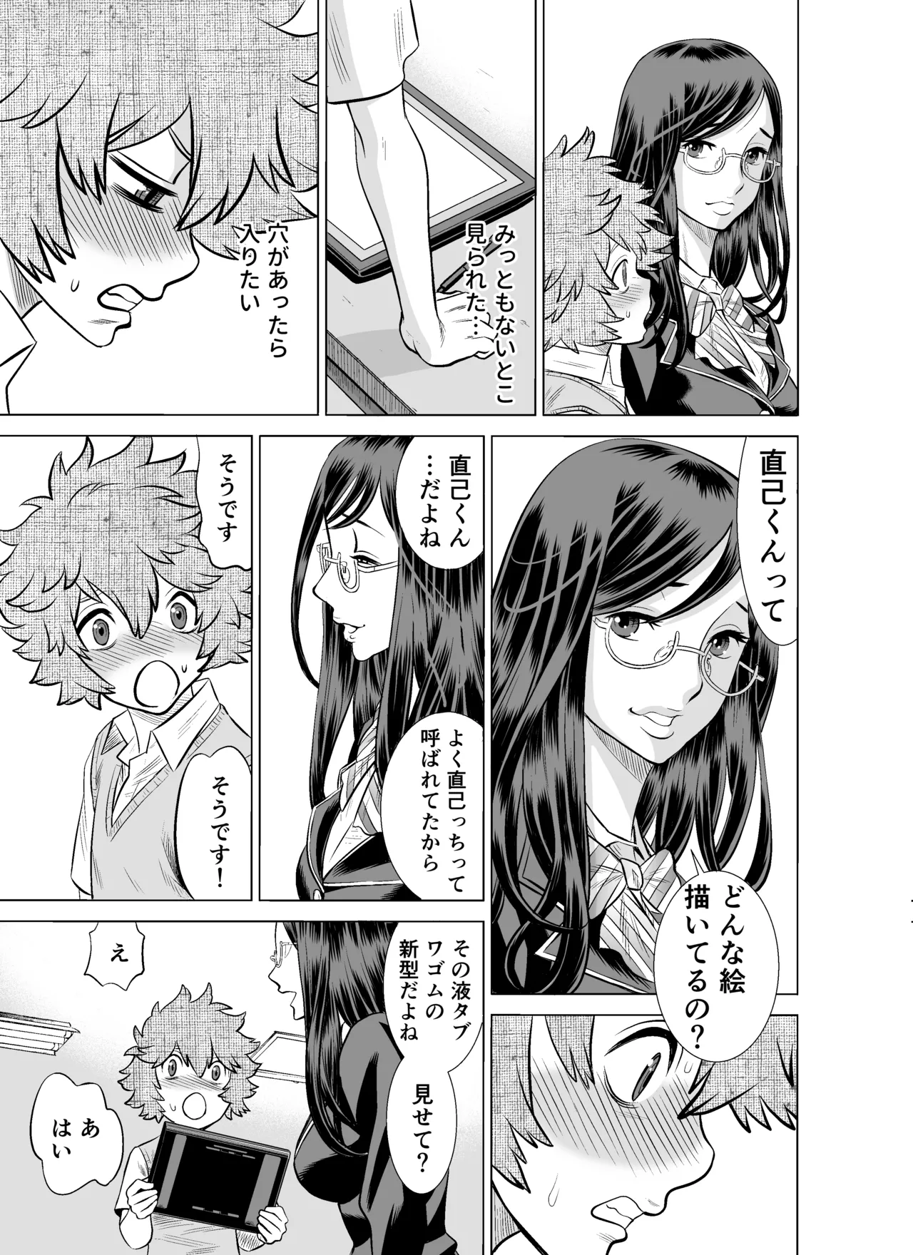 NTR Challenge Jimi Megane Senpai ga Senzoku Nikubenki Datta Ken page 6 full