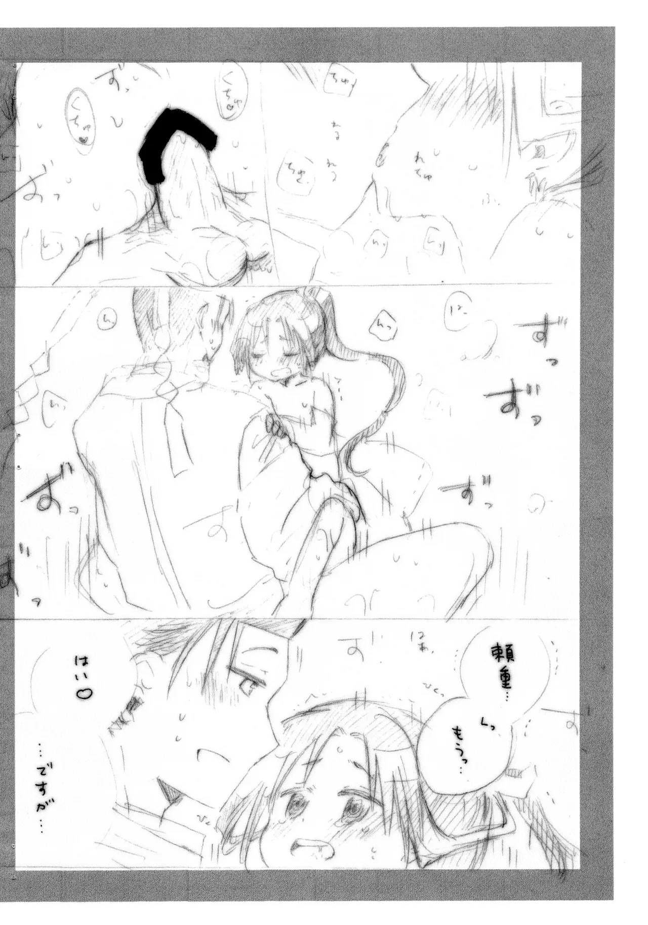 Nige waka a naro gue n pitsu hon page 12 full