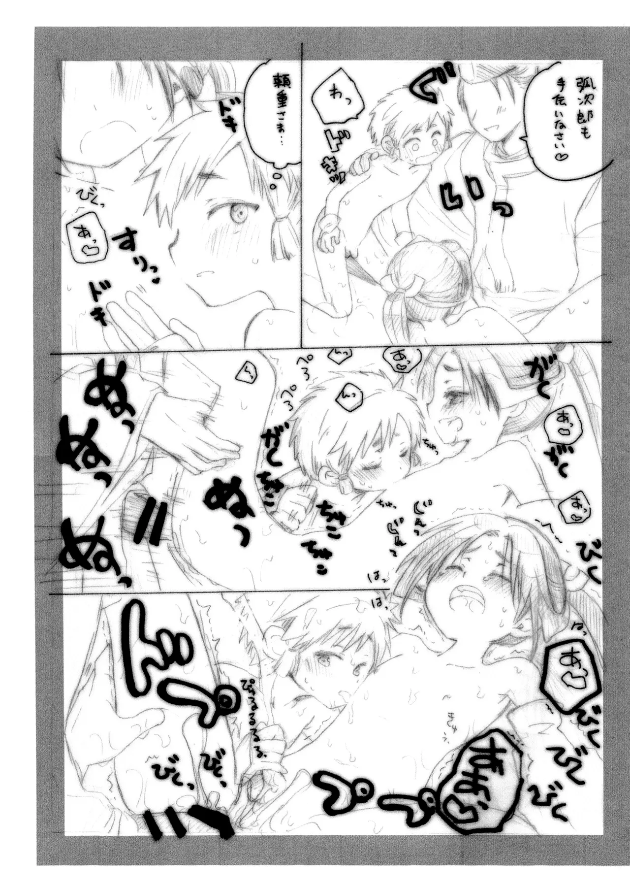 Nige waka a naro gue n pitsu hon page 8 full