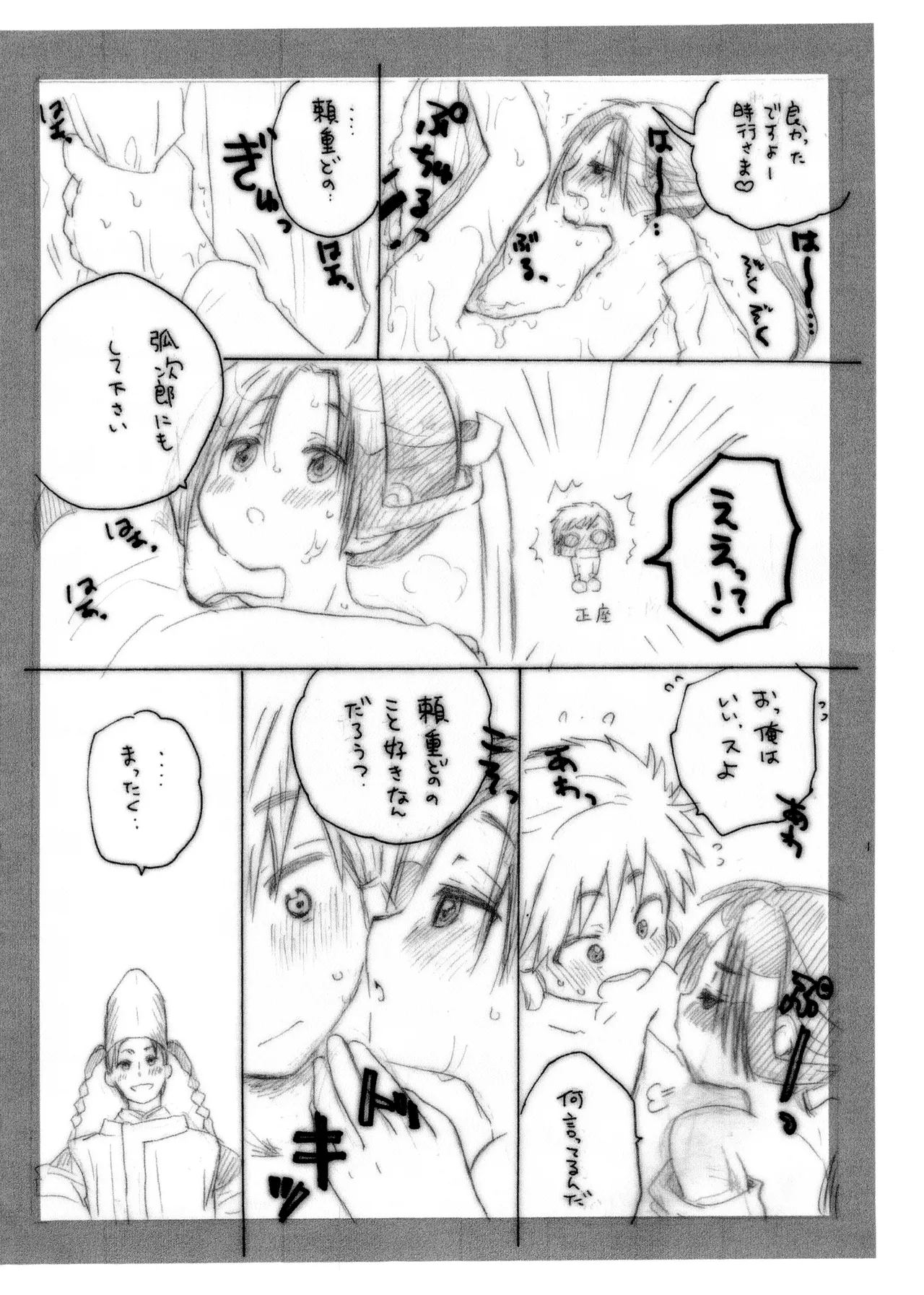 Nige waka a naro gue n pitsu hon page 9 full