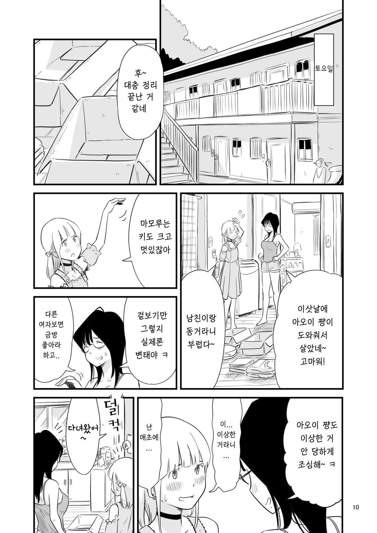 같이 보추 드셔보실래요? page 10 full