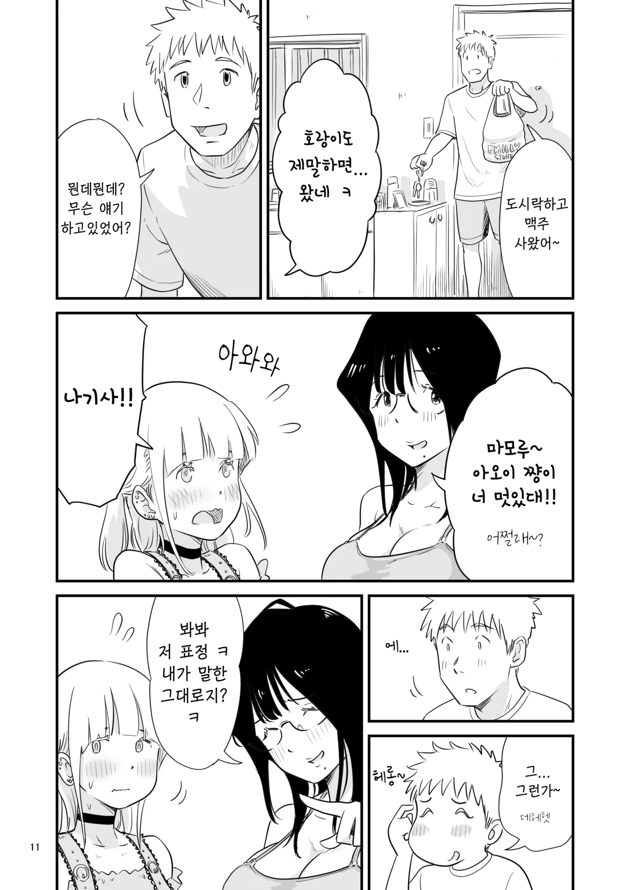 같이 보추 드셔보실래요? page 11 full