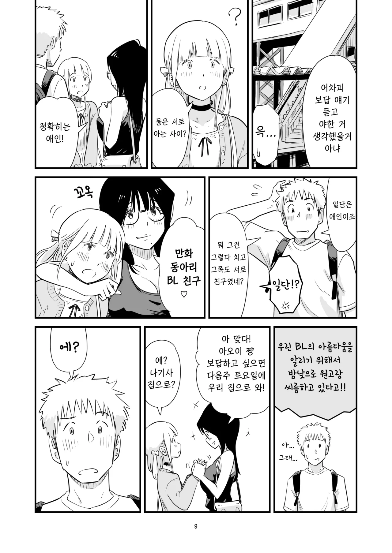 같이 보추 드셔보실래요? page 9 full