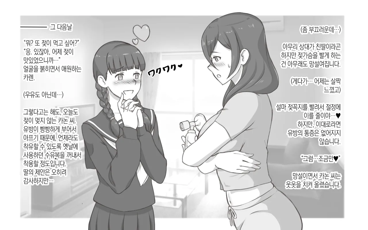 Bonyuu Shoukougun ~Oppai Syndrome~ | 모유 증후군 page 12 full