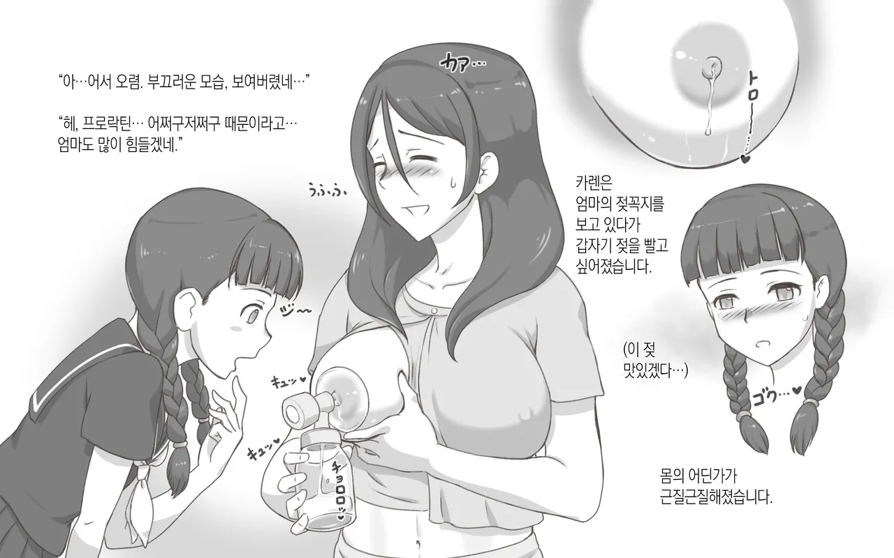 Bonyuu Shoukougun ~Oppai Syndrome~ | 모유 증후군 page 5 full