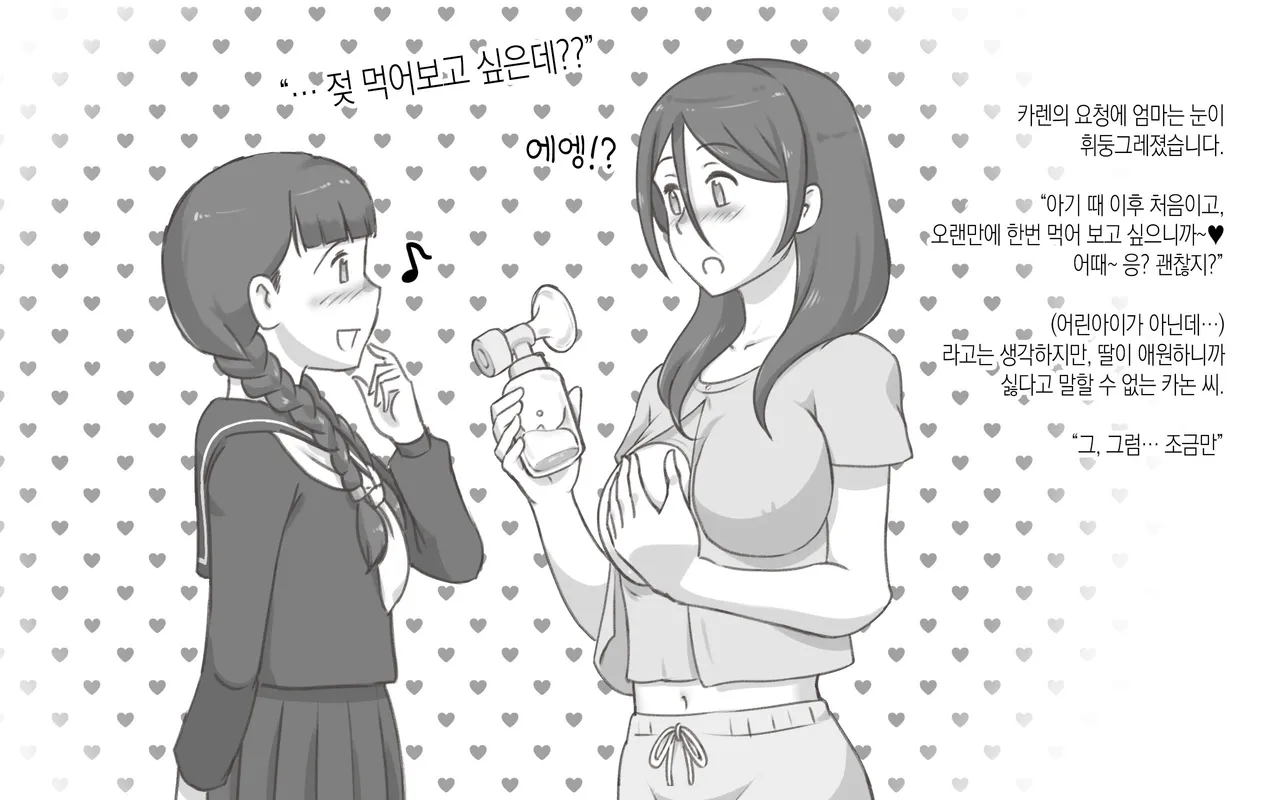 Bonyuu Shoukougun ~Oppai Syndrome~ | 모유 증후군 page 6 full