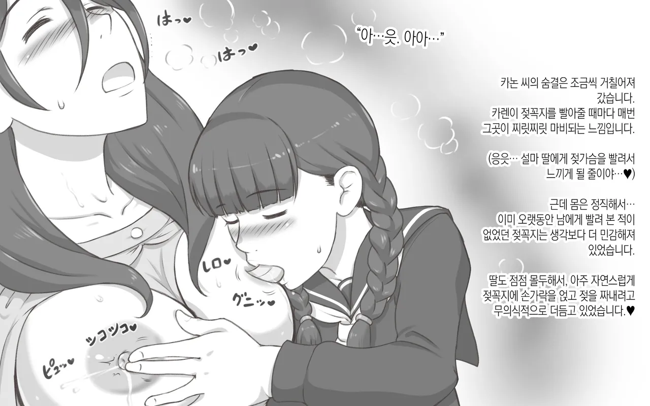 Bonyuu Shoukougun ~Oppai Syndrome~ | 모유 증후군 page 9 full