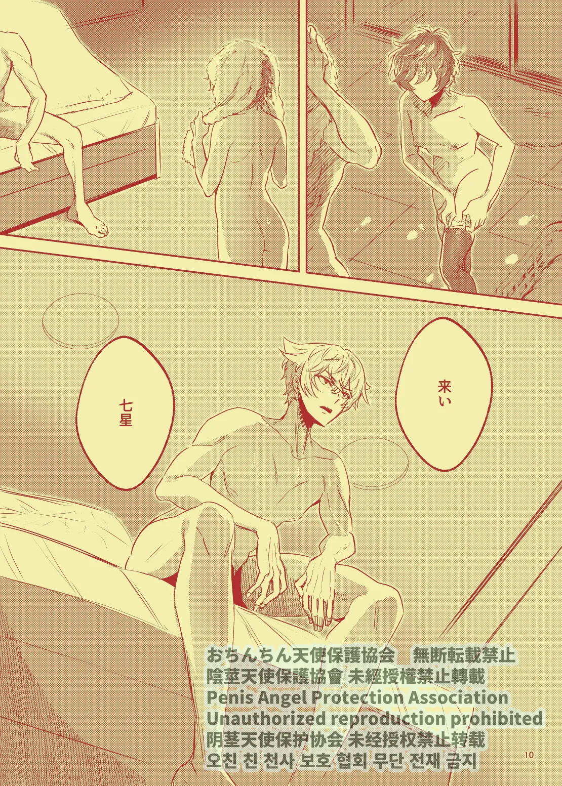 Rei no Seisokaren na Vocal, Nanahoshi Ren ga, Furin shite iru. page 11 full