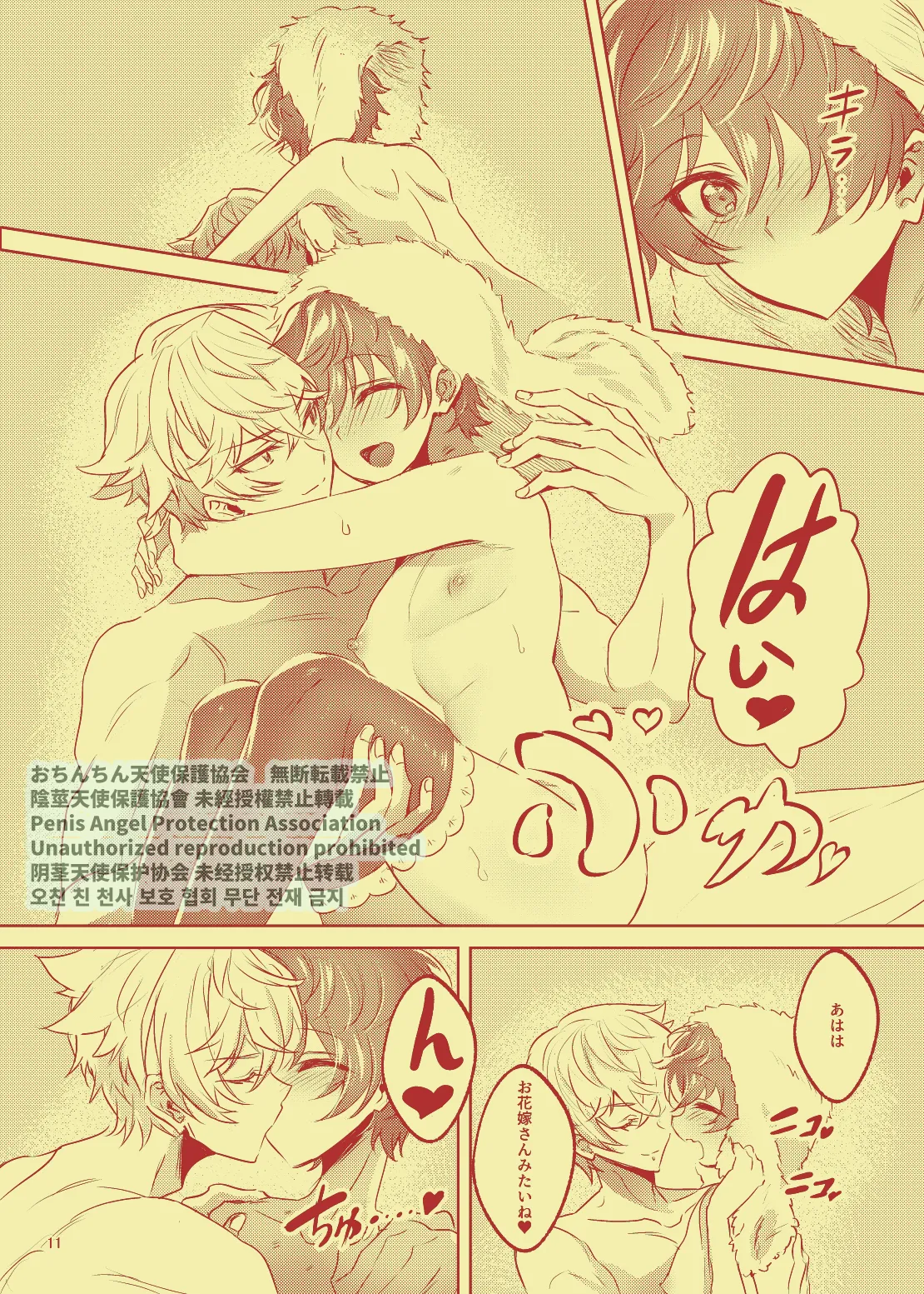 Rei no Seisokaren na Vocal, Nanahoshi Ren ga, Furin shite iru. page 12 full