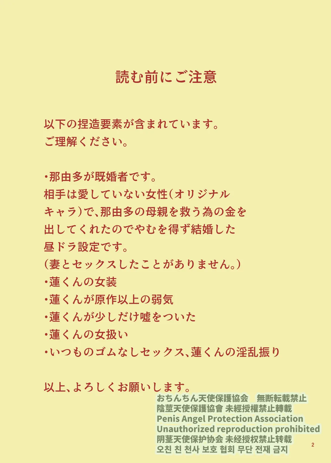 Rei no Seisokaren na Vocal, Nanahoshi Ren ga, Furin shite iru. page 3 full