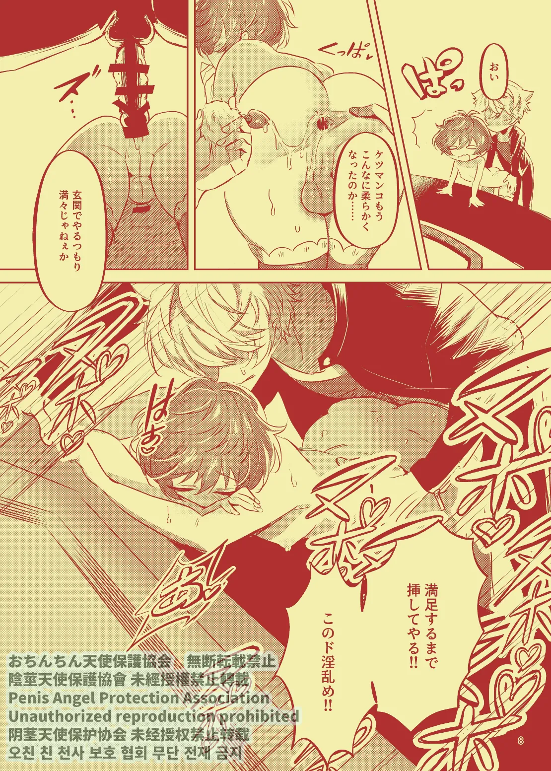 Rei no Seisokaren na Vocal, Nanahoshi Ren ga, Furin shite iru. page 9 full