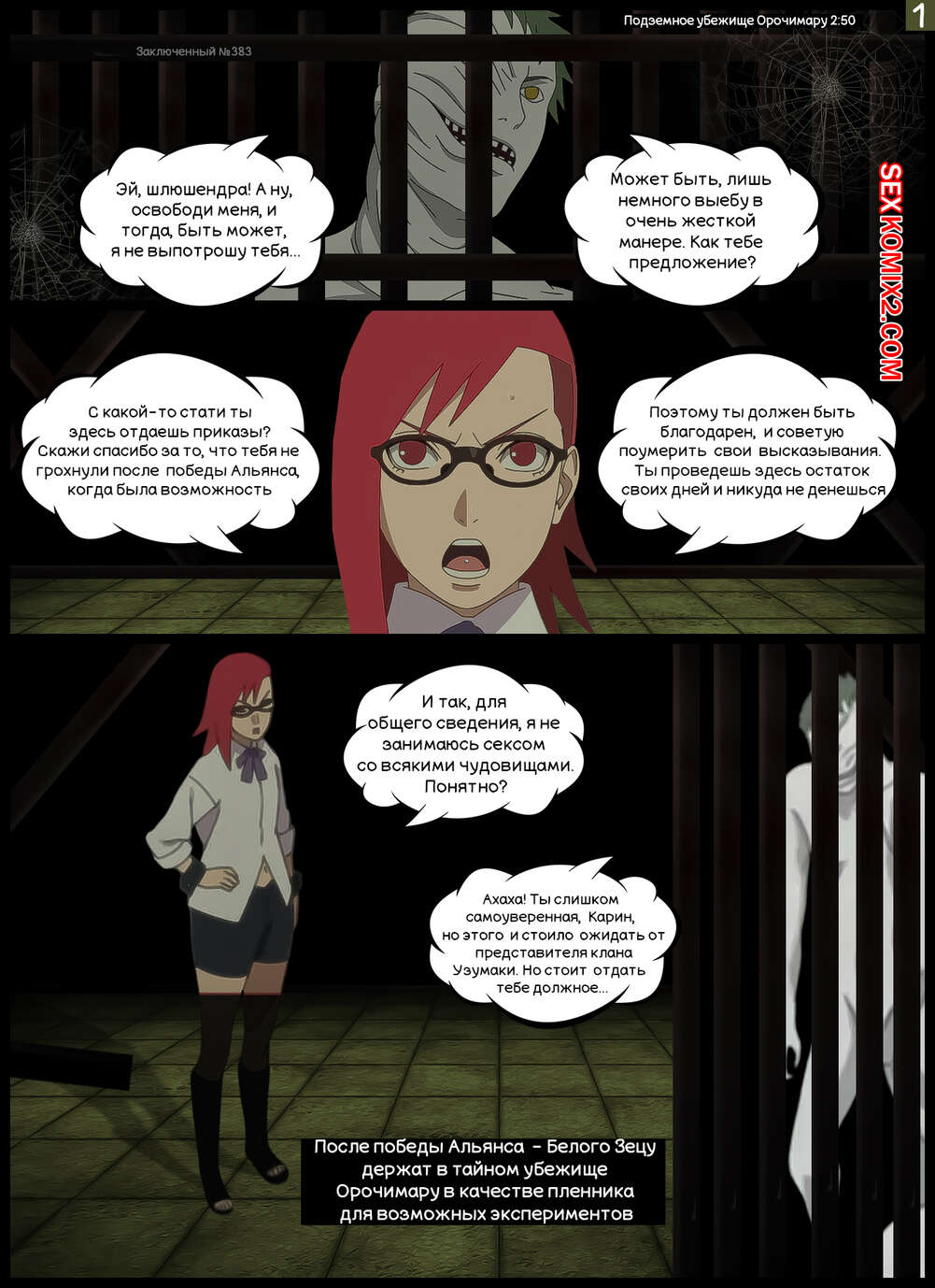Наруто. Возбуждающее Заточение. Exciting Imprisonment. KristoLin for sexkomix2.com page 2 full
