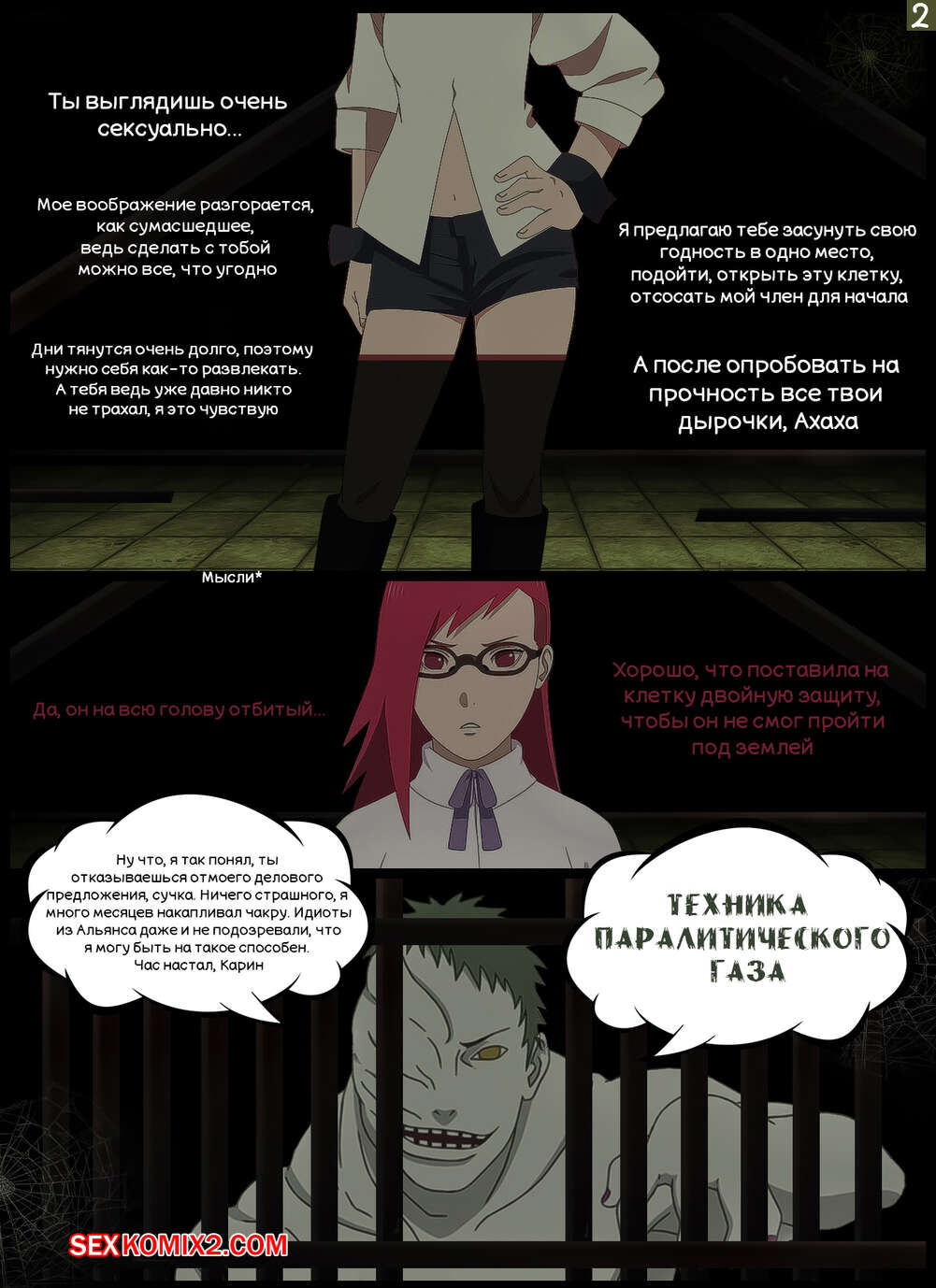 Наруто. Возбуждающее Заточение. Exciting Imprisonment. KristoLin for sexkomix2.com page 3 full