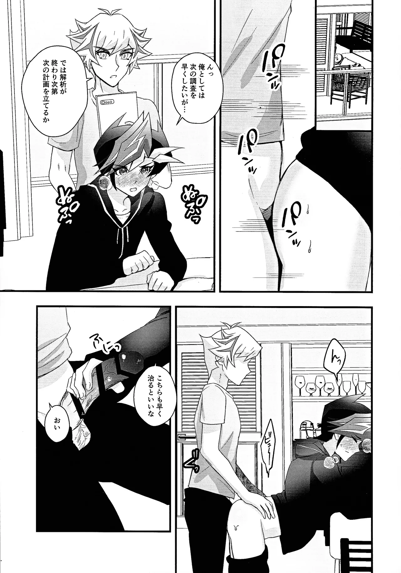 Aishu infekushon page 12 full