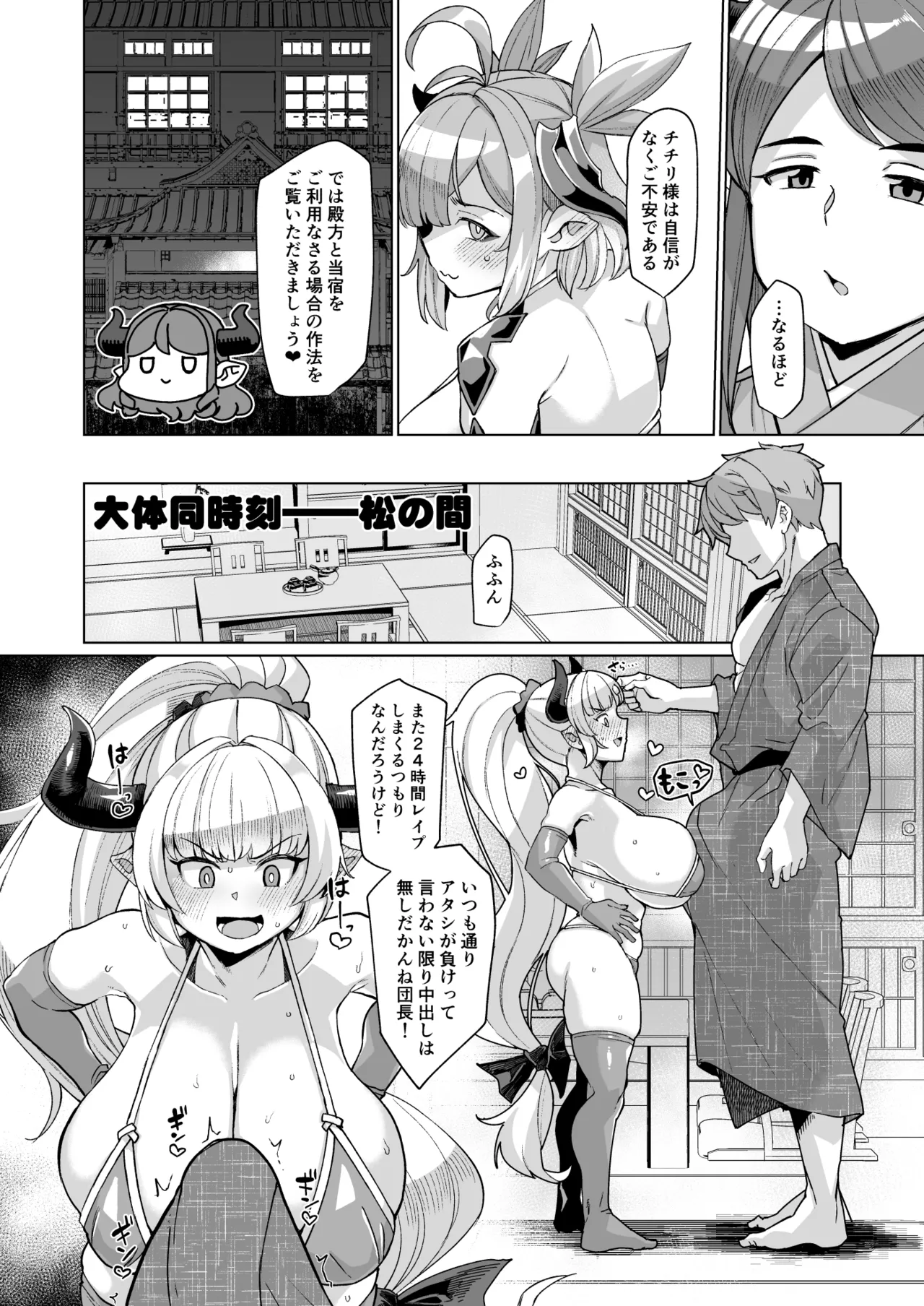 Honō no Dorafupakohame Kodakara Onsen Zenpen Chichiriando Aliza no Maki page 11 full