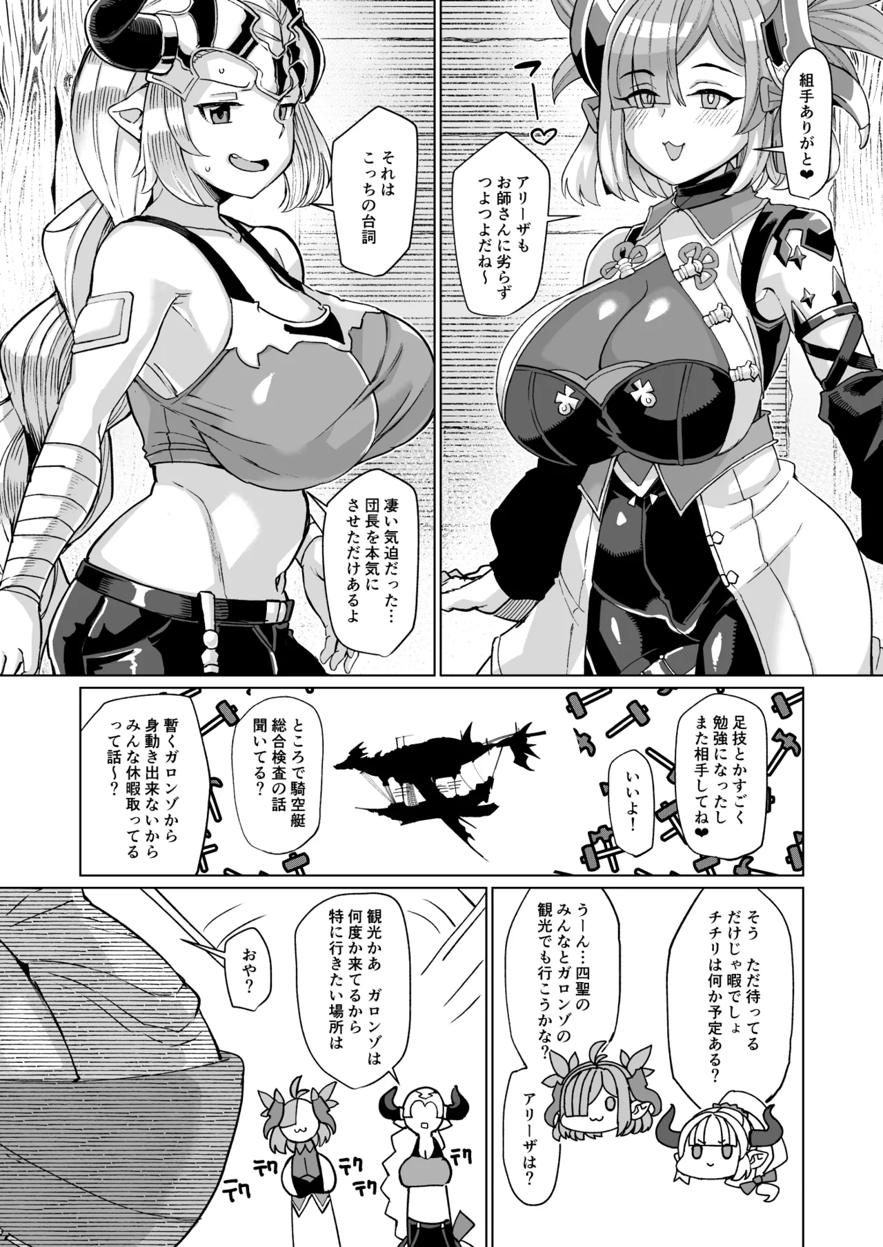 Honō no Dorafupakohame Kodakara Onsen Zenpen Chichiriando Aliza no Maki page 2 full
