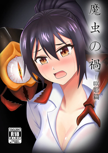 [L.I.R (Shooter)] machuu no uzu - sakuya cover