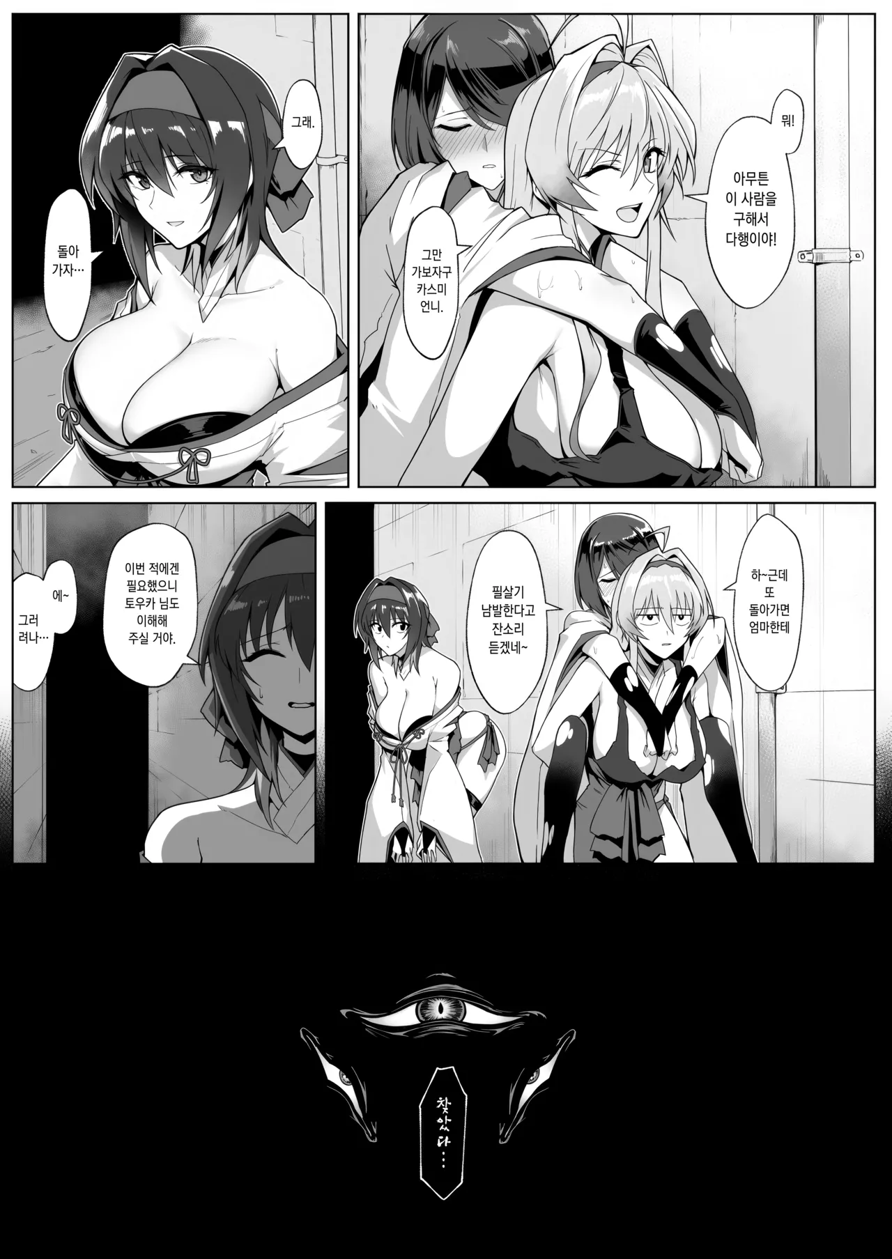 Hama no Miko Ingoku ni Otsu | 파마의무녀 음옥에떨어지다 page 11 full