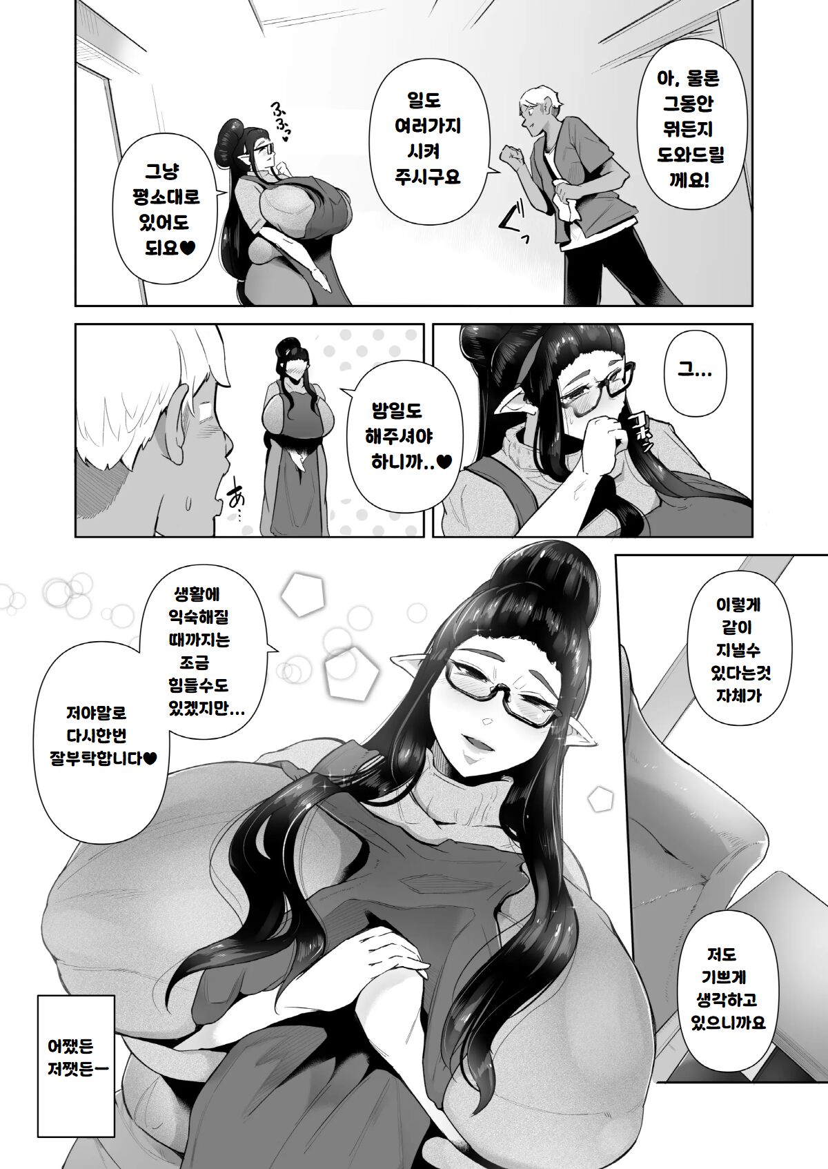 むっちりデカ乳エルフのおばさんとあの日交わしたスケベでエッチな約束 page 12 full