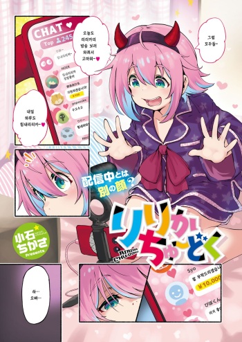 [Koishi Chikasa] Ririka Chuudoku (COMIC HOTMILK 2023-11) [Korean] cover