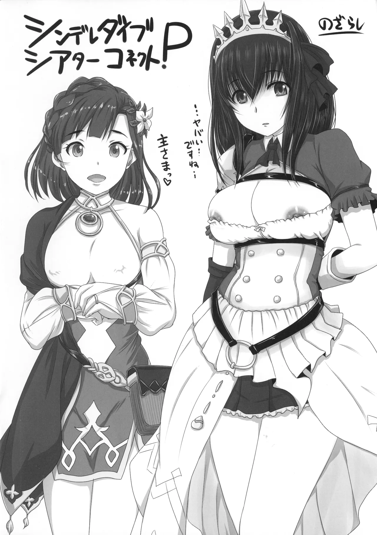 Cindere Dive Theater Connect P page 12 full