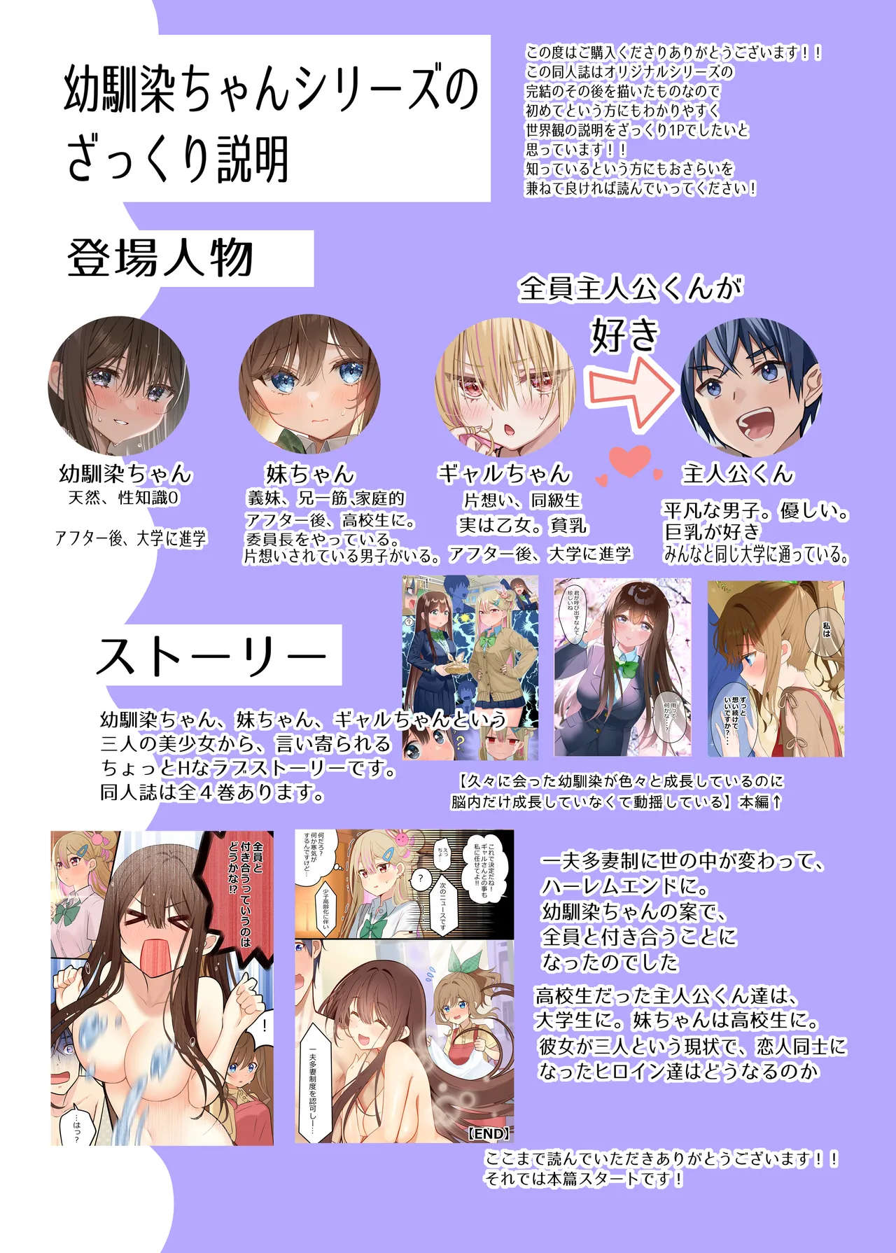 Osananajimi-chan Series Ura Hon 3 - Childhood Friend Series Back Book page 3 full