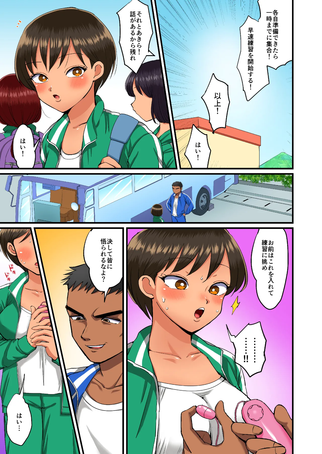 Rikujoubu Akira-chan no Dosukebe Tokkun 2 page 5 full