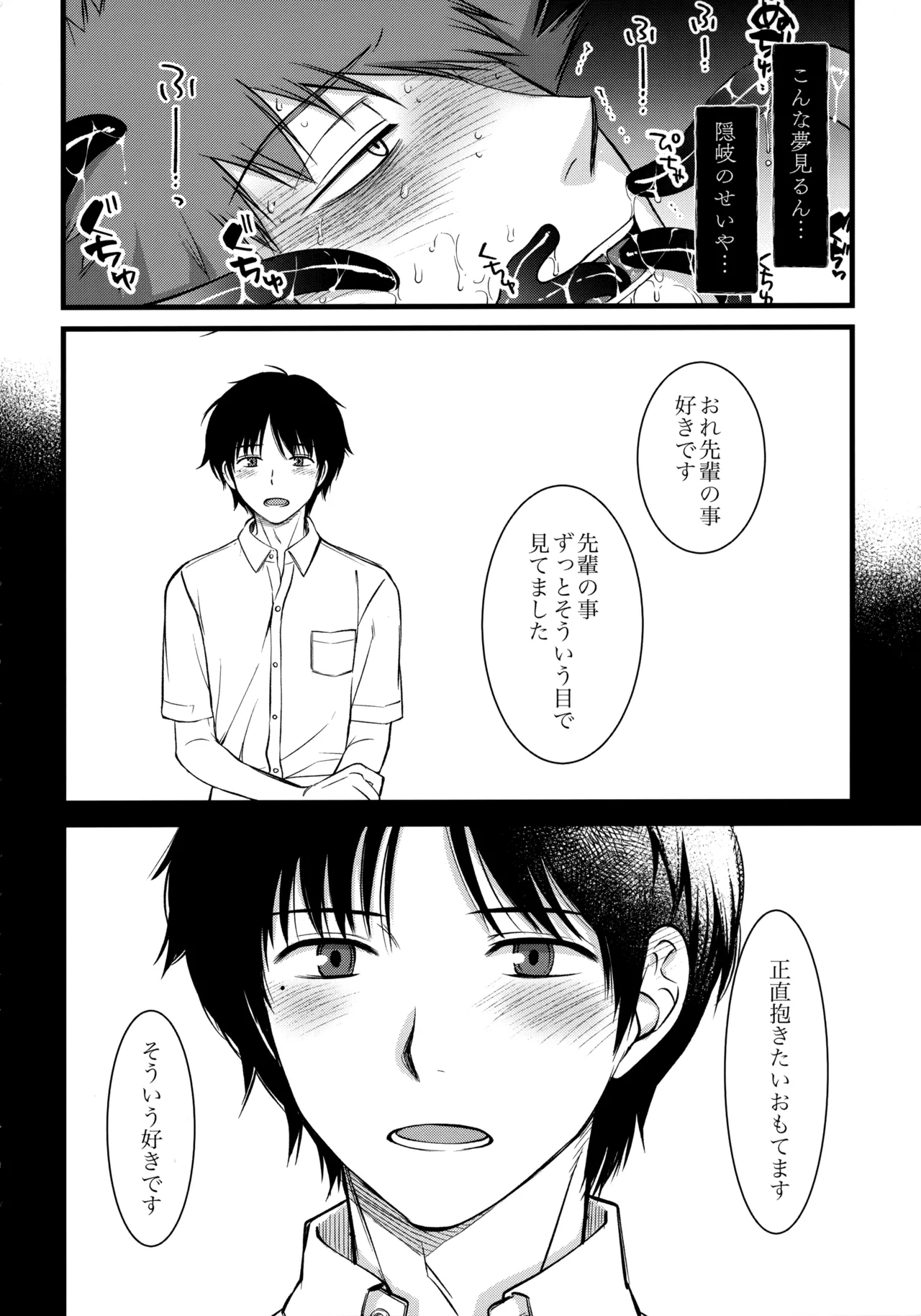 夢で逢えたら page 9 full