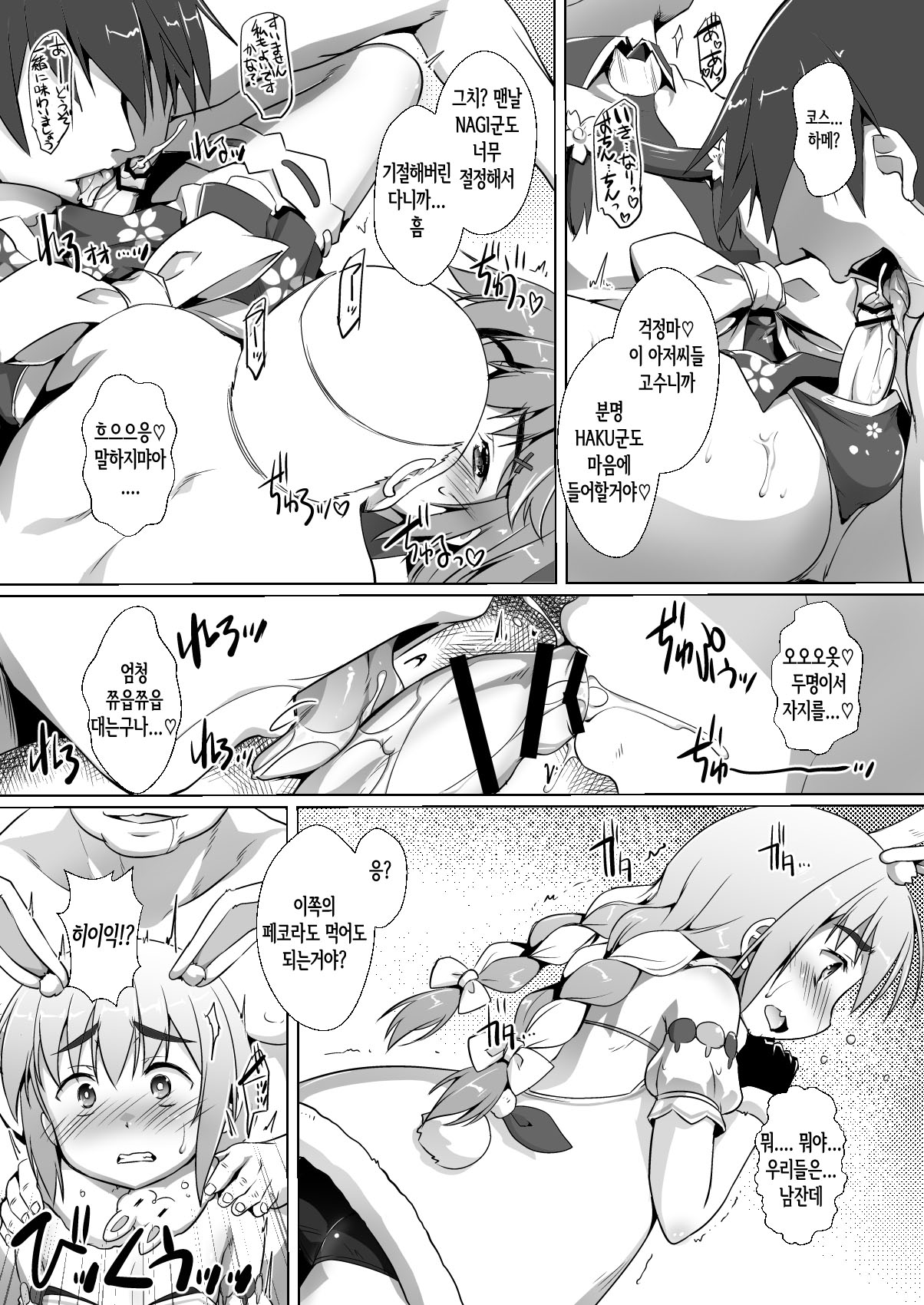 Oshi Kosu o Getto shita otokonoko no hanashi. Haishin-ban |  최애 코스를 손에 넣은 오토코노코의 이야기 page 12 full