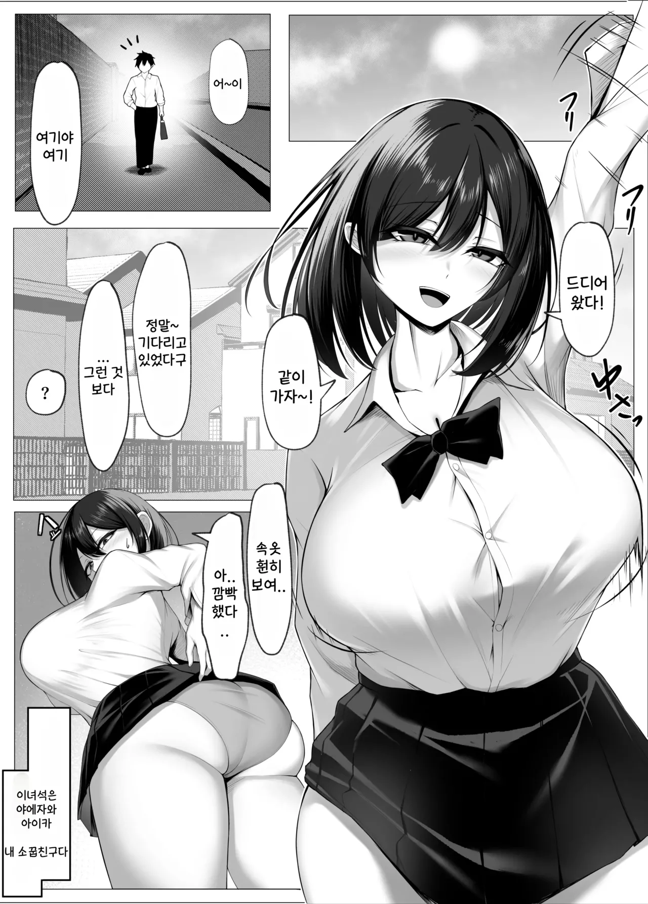 Ore no Dojikko Osananajimi ga Erogaki-domo no Seiyoku Shoriki ni Sareru Hanashi  | 나의 소꿉친구가 에로가키들의 성처리도구가 되는 이야기 page 3 full