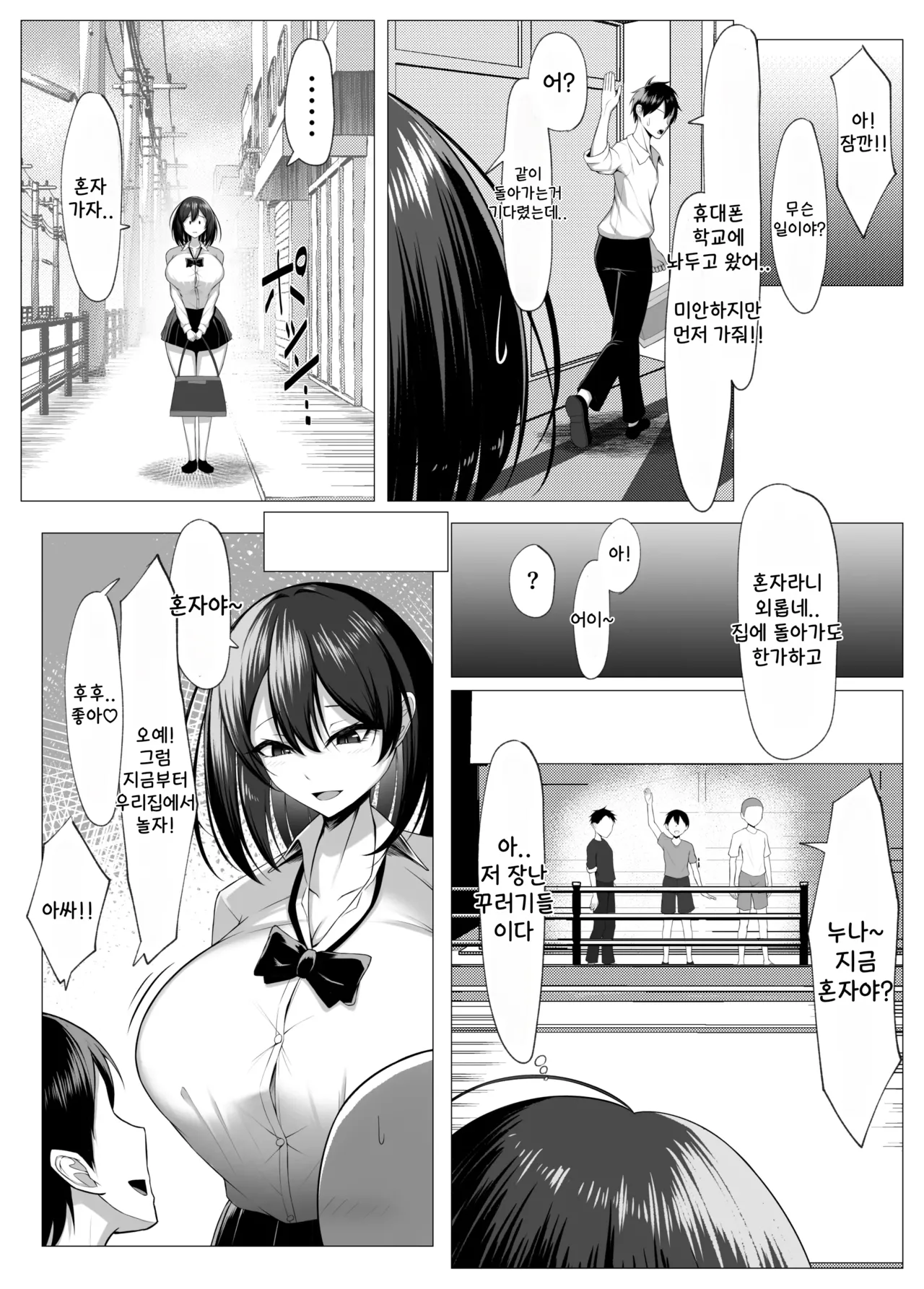 Ore no Dojikko Osananajimi ga Erogaki-domo no Seiyoku Shoriki ni Sareru Hanashi  | 나의 소꿉친구가 에로가키들의 성처리도구가 되는 이야기 page 6 full