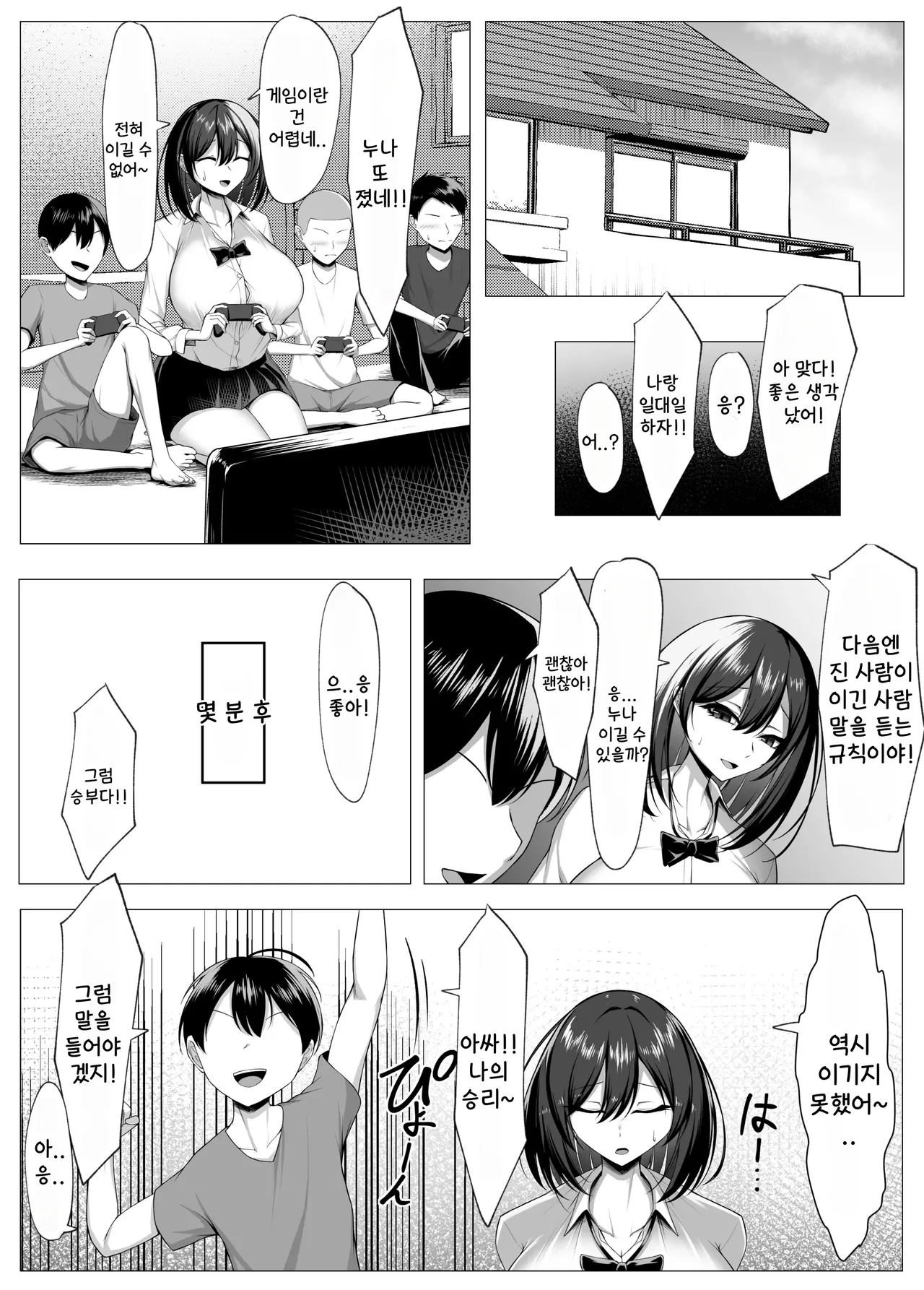 Ore no Dojikko Osananajimi ga Erogaki-domo no Seiyoku Shoriki ni Sareru Hanashi  | 나의 소꿉친구가 에로가키들의 성처리도구가 되는 이야기 page 7 full