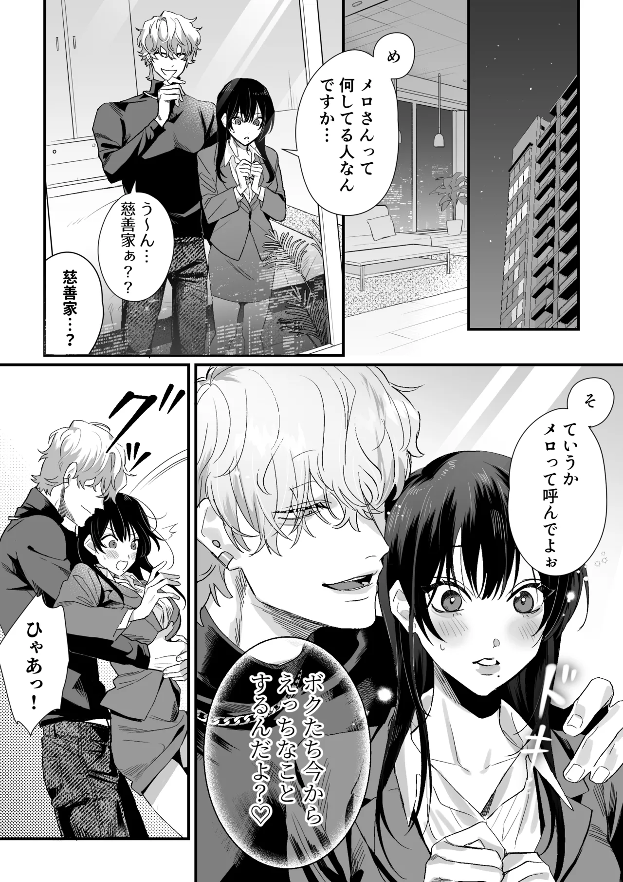 チカちゃんはきょうも死にたい～電波系お兄さん×死にたがりOLの共同性活～ page 11 full