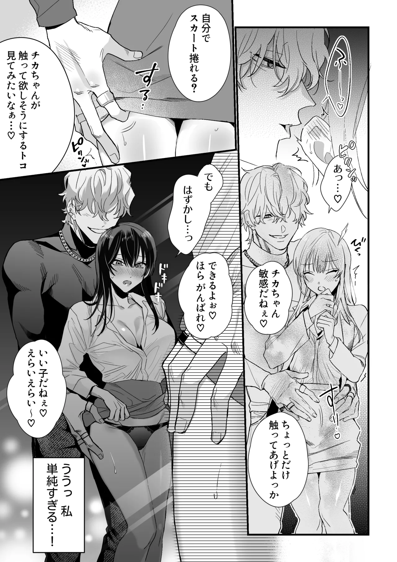 チカちゃんはきょうも死にたい～電波系お兄さん×死にたがりOLの共同性活～ page 12 full