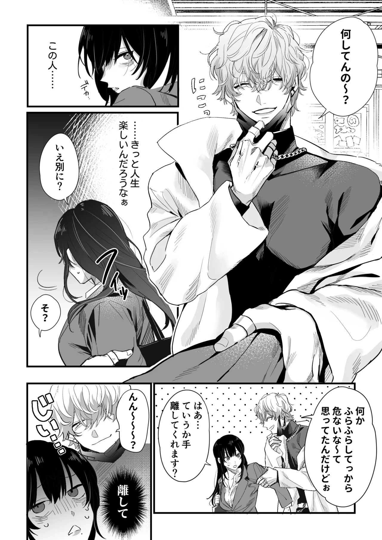 チカちゃんはきょうも死にたい～電波系お兄さん×死にたがりOLの共同性活～ page 5 full