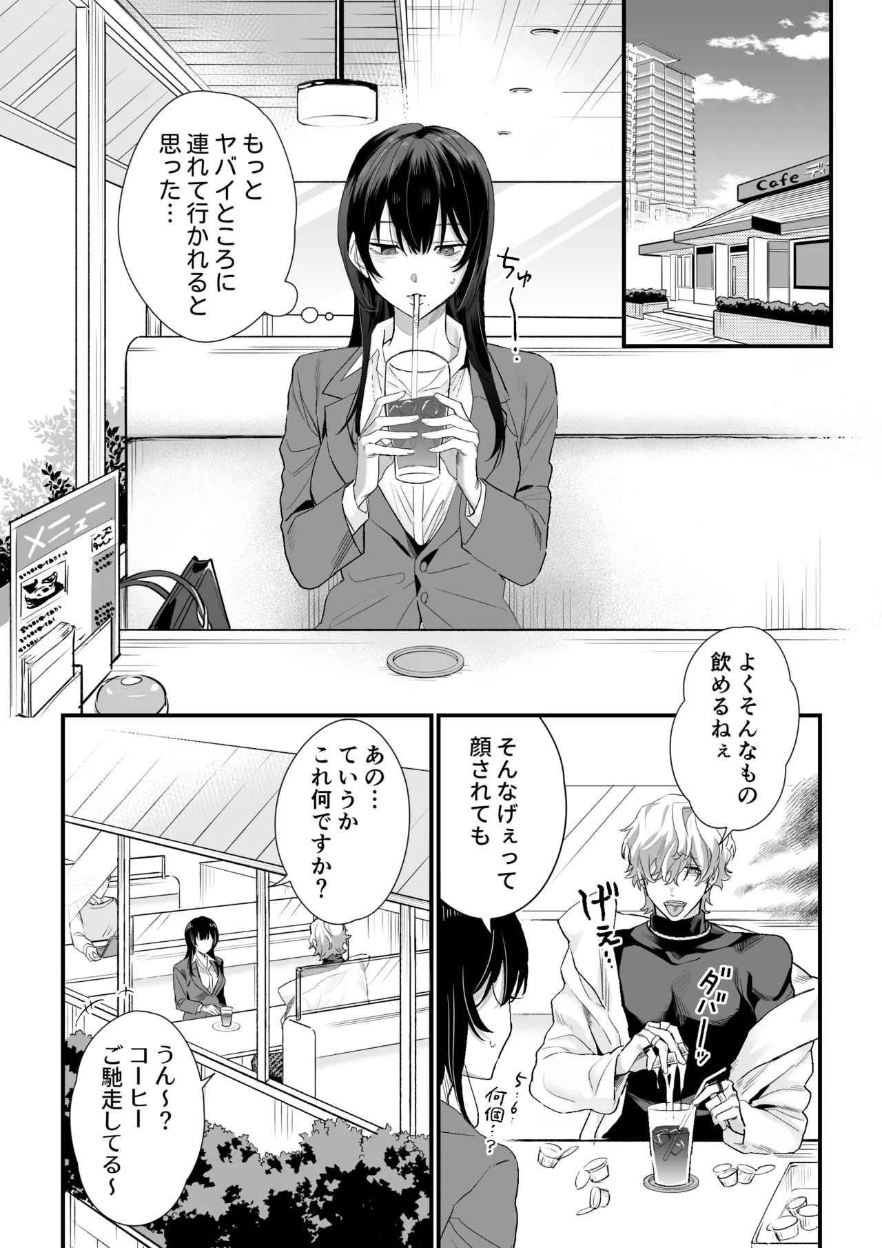 チカちゃんはきょうも死にたい～電波系お兄さん×死にたがりOLの共同性活～ page 7 full