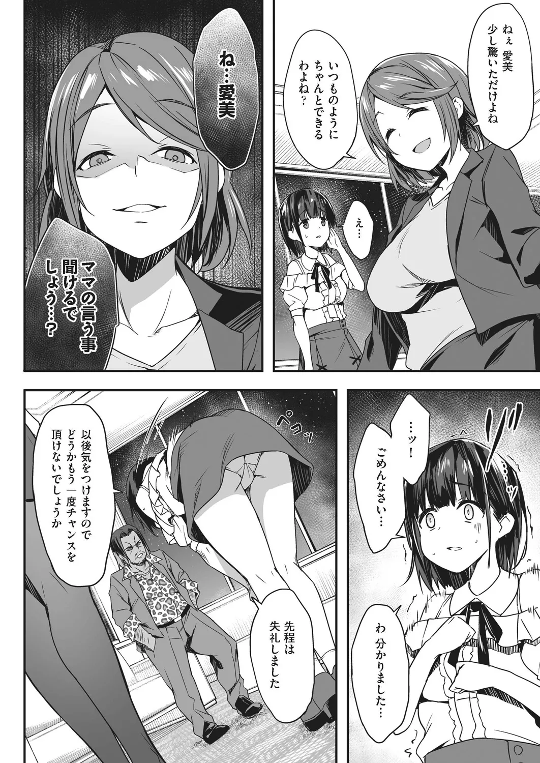 Oyako Shouaku page 12 full