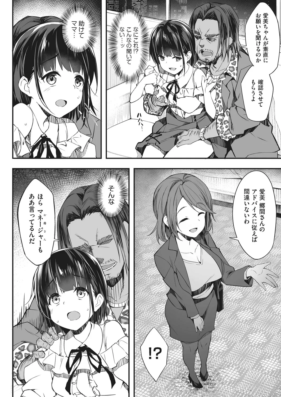 Oyako Shouaku page 8 full