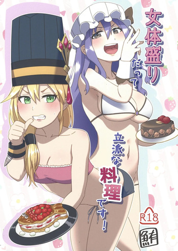 (C104) [Maguro Gyosen (Kaiyuu Maguro)] Nyotai-mori datte Rippana Ryouri desu! (Yu-Gi-Oh! OCG) cover
