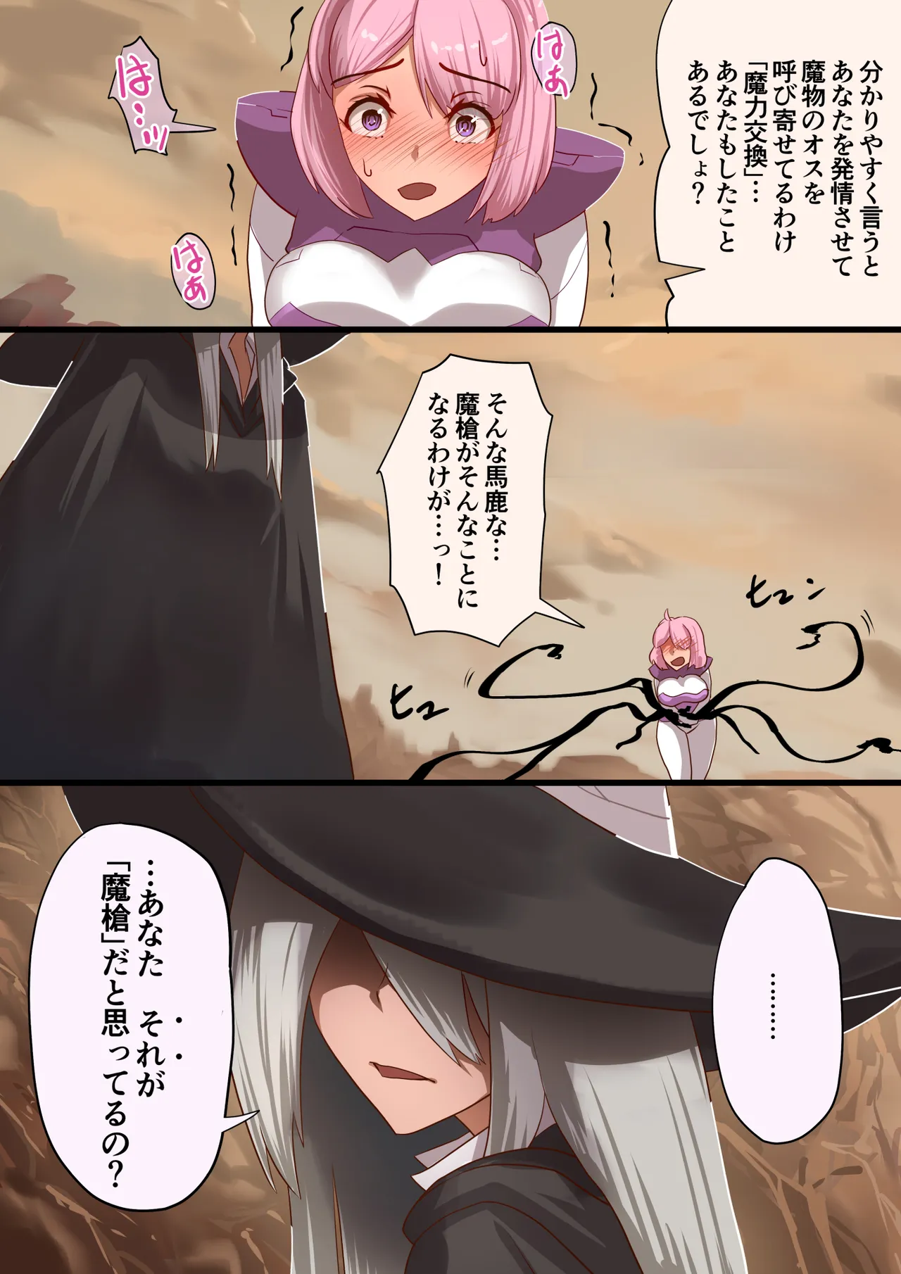 魔槍戦姫 the others2 ～魔槍スーツが私の弱点教えちゃうんですけど～ page 11 full