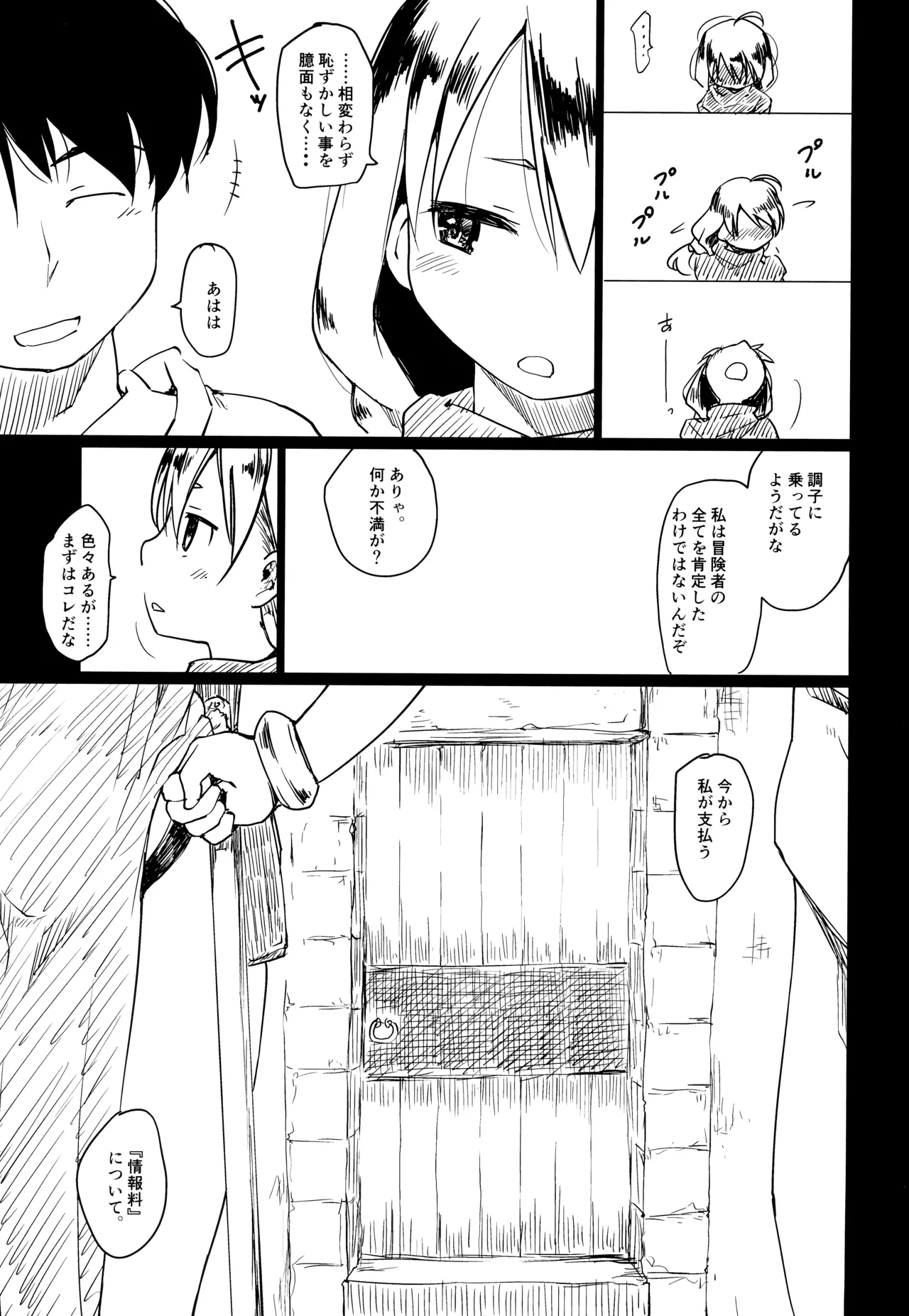 冒険者によくある寝取らせのお話 page 11 full