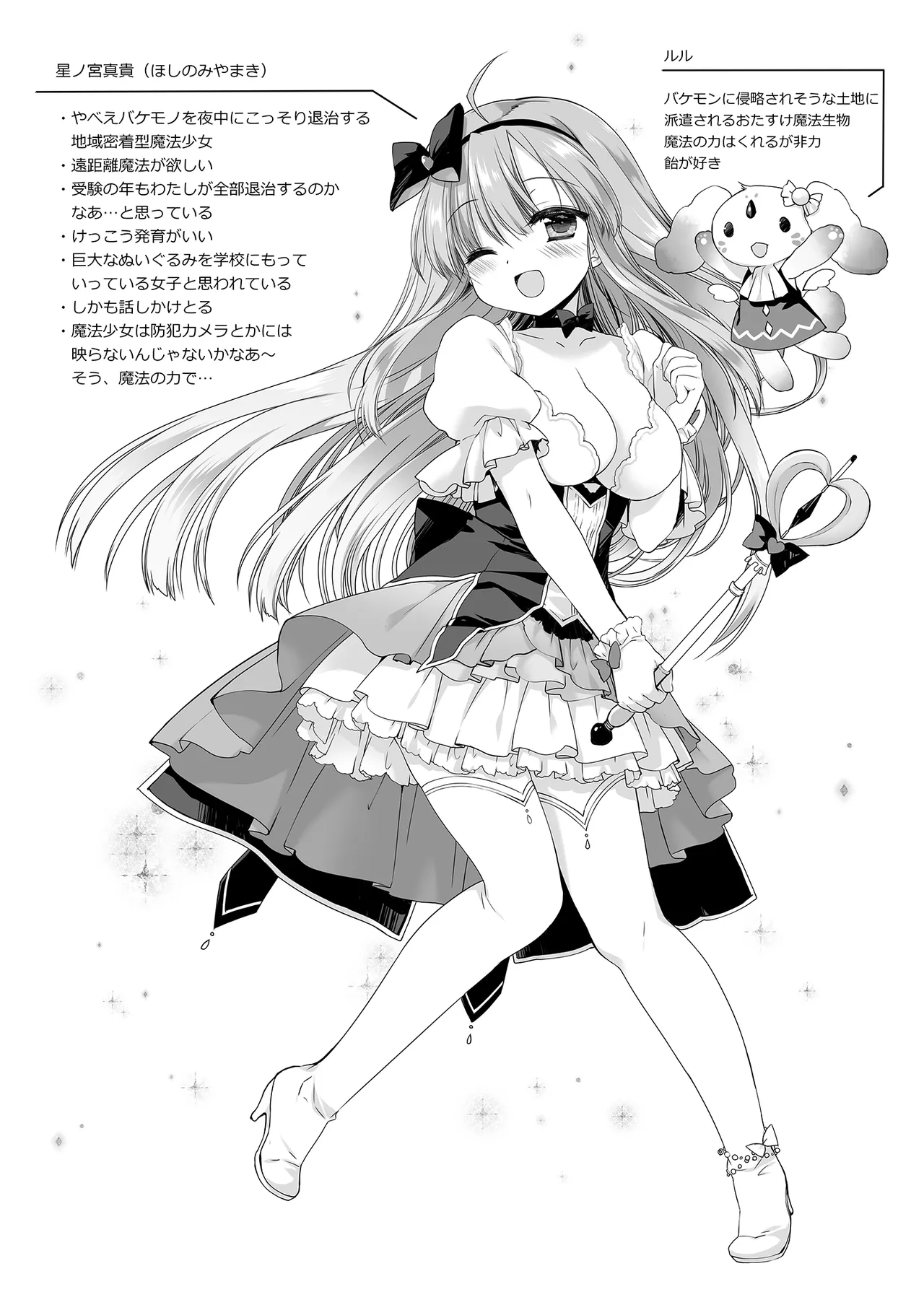 Mahou Shoujo Katsute Nai Dai Pinchi page 3 full