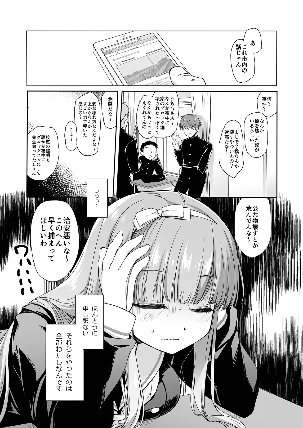 Mahou Shoujo Katsute Nai Dai Pinchi page 4 full