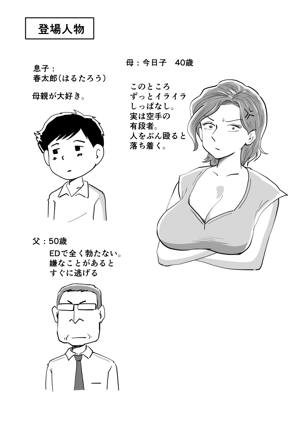Kigen no Warui Haha wo Koufuku ni Saseta Musuko page 2 full